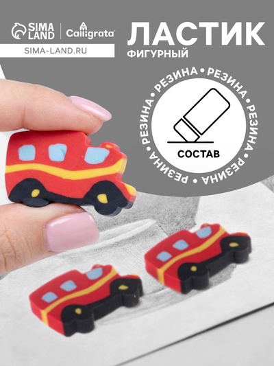 Ластик фигурный «Машинка»
