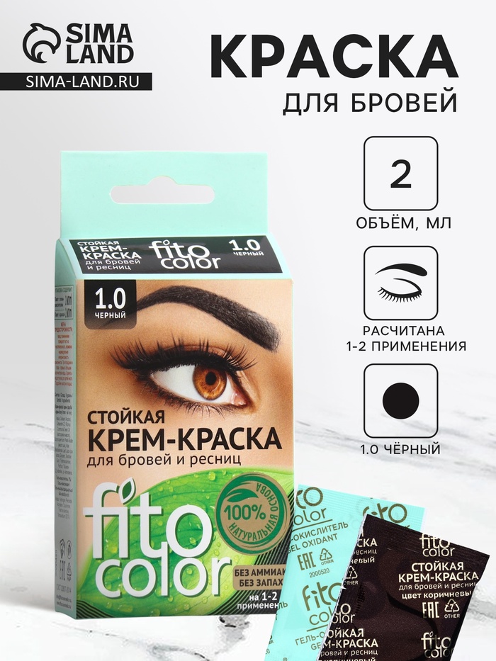 Крем-краска стойкая для бровей и ресниц Fito color, черный 1.0, 2×2 мл - Фото 1
