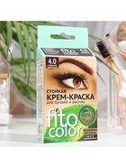 Стойкая крем-краска для бровей и ресниц Fito color, цвет горький шоколад (на 2 применения), 2х2 мл - Фото 2