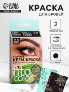 Крем-краска стойкая для бровей и ресниц Fito color, графит 2.0, 2×2 мл - Фото 1