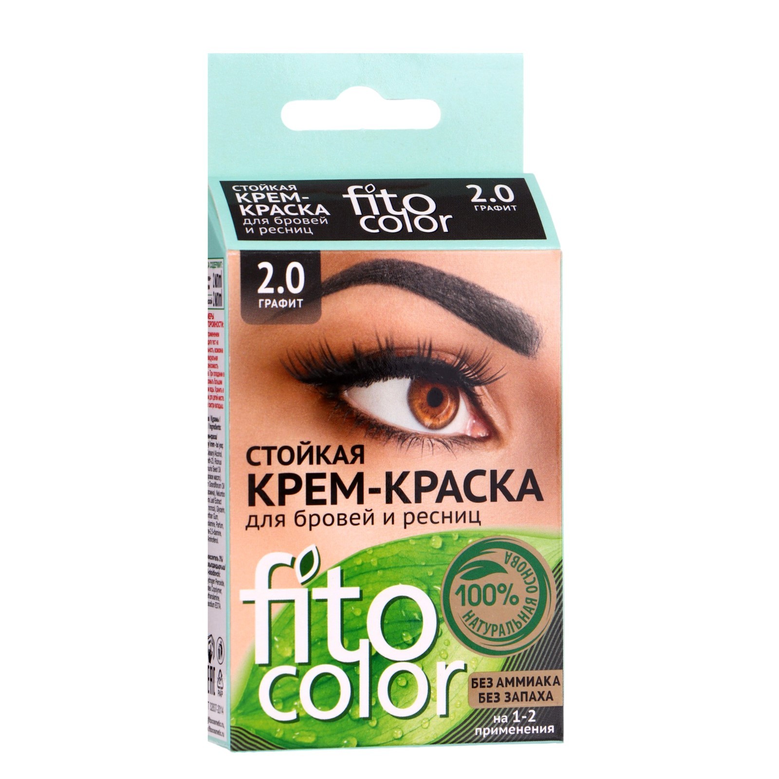 Краска для бровей и ресниц Fito Color тон графит стойкая 2х2мл