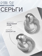 Серьги металл «Круги переплетение», цвет серебро 299137 - фото 14528185