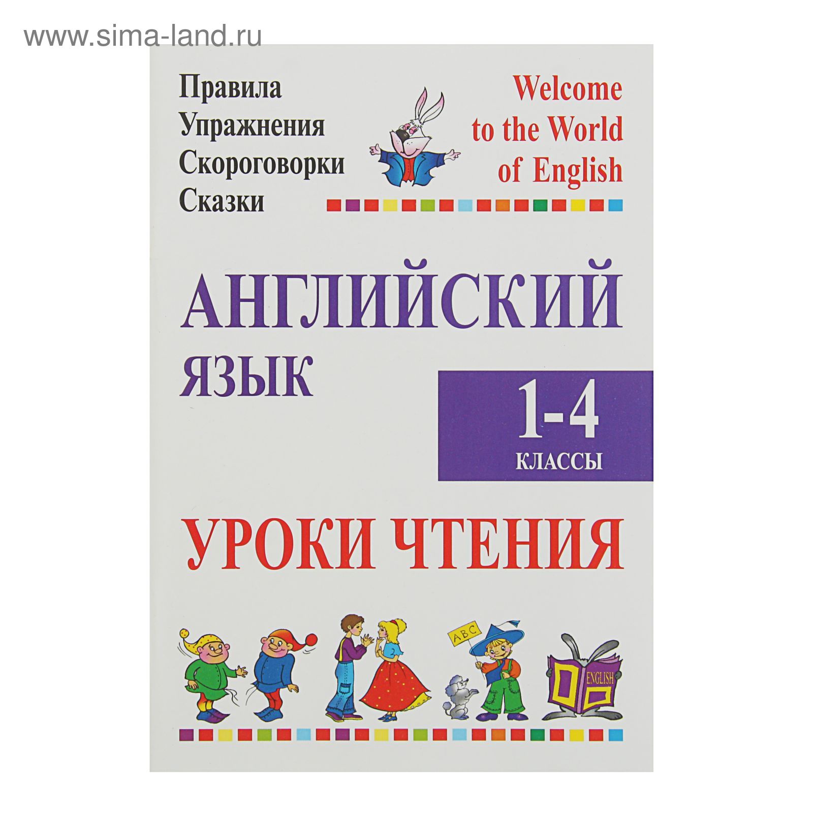 Купить Английский Книга 2 Класс