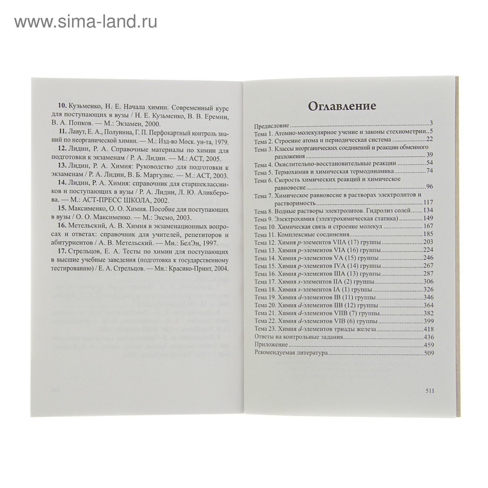 Теоретические основы химии. Контрольные и тестовые задания для абитуриентов  и студентов. Волков А. И. (2337843) - Купить по цене от 333.91 руб. |  Интернет магазин SIMA-LAND.RU