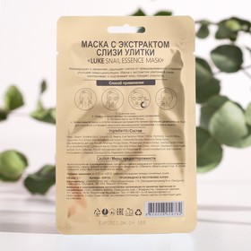 

Маска с экстрактом слизи улитки Luke Snail Essence Mask, 21 г