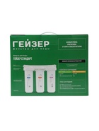 Система для фильтрации воды «Гейзер. Стандарт» для жёсткой воды - Фото 15