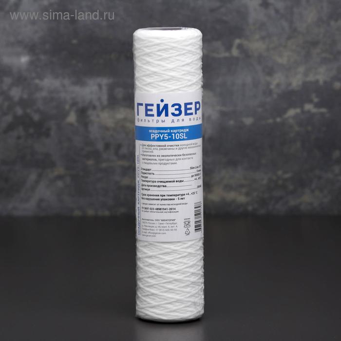 Картридж сменный PPY 5-10SL - Фото 1