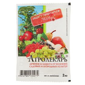 Средство от болезней растений Фунгицид Агролекарь, ампула 2 мл