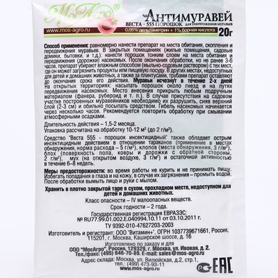 Средство для борьбы с муравьями Антимуравей, порошок, 20 г