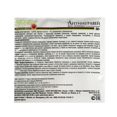 Средство для борьбы с муравьями «Антимуравей», порошок, 50 г
