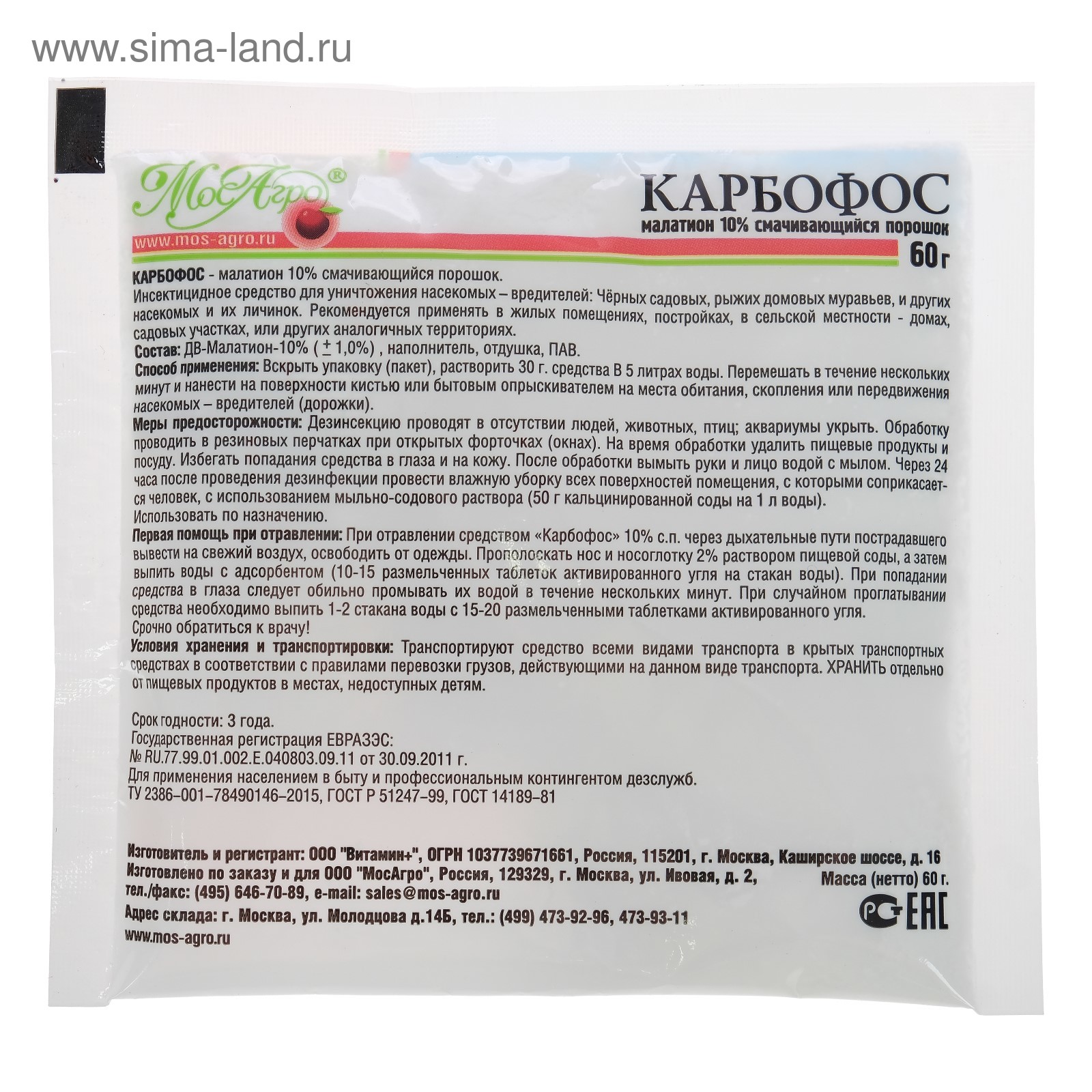 После обработки карбофосом. Карбофос 60 гр. Карбофос 60г МОСАГРО. Порошок от вредителей. Карбофос порошок.