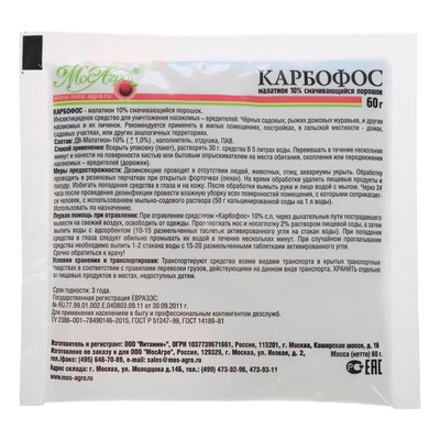 Средство от вредителей «Карбофос», порошок в пакете, 60 г