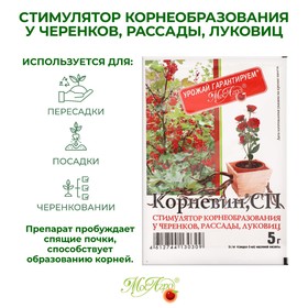 Стимулятор корнеобразования "Корневин", СП, порошок, 5 г 2342300