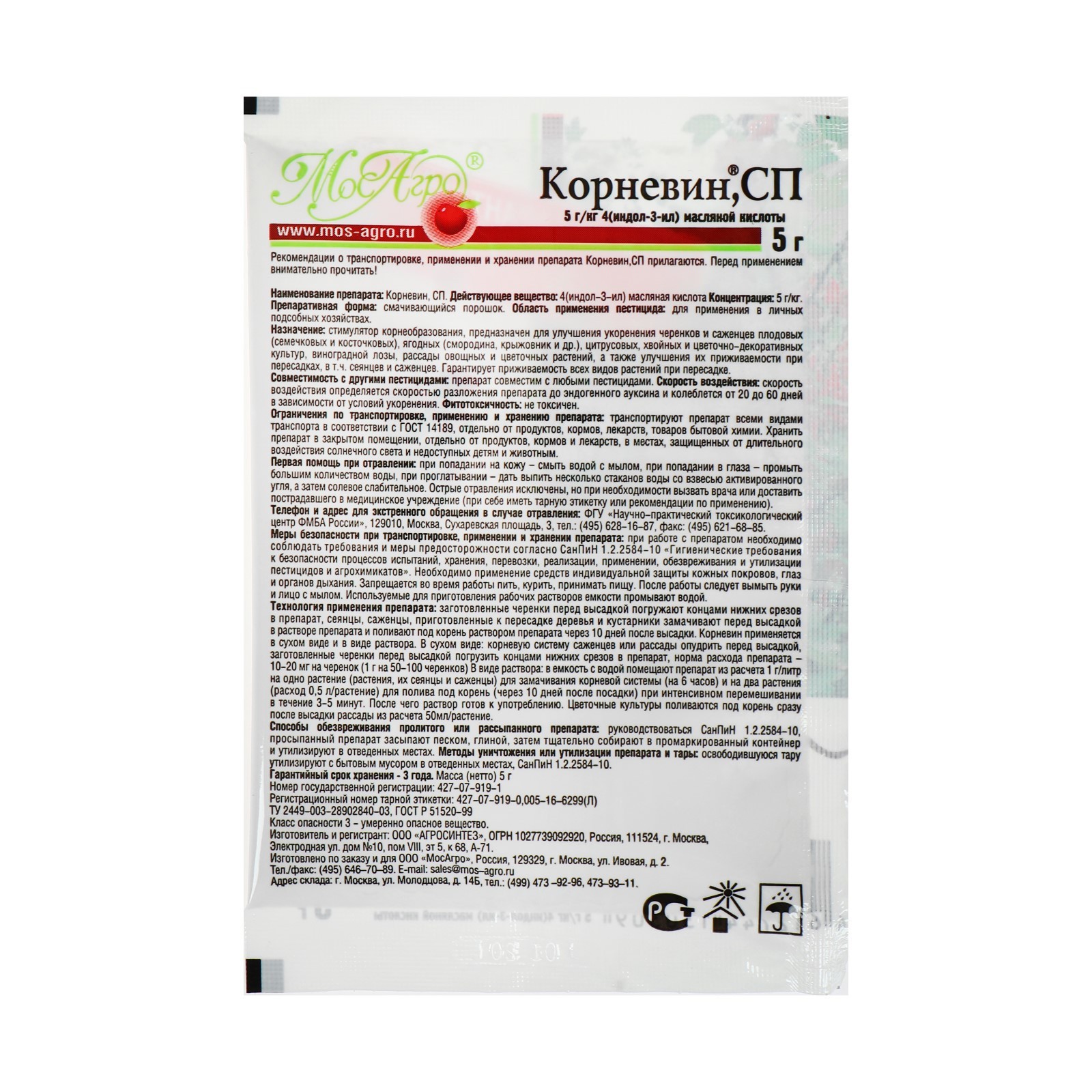 Корневин инструкция по применению для роз. Корневин 5г (мосагро). Корневин инструкция по применению. Удобрение корневин 5*10 г. Корневин инструкция по применению для роз.