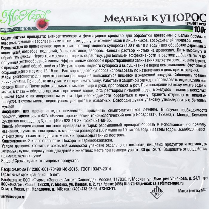 Обработка деревьев медным купоросом весной. Раствор для деревьев и сада от вредителей и болезней.