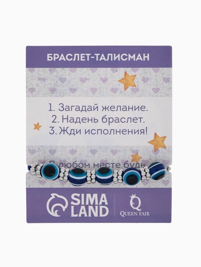 Браслет-оберег «На счастье», глазик, синий