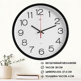Часы настенные, интерьерные «Рубин», 30 см, черные 2362197