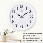 Часы настенные, интерьерные "Рубин", 35 см, корпус белый - фото 317973708