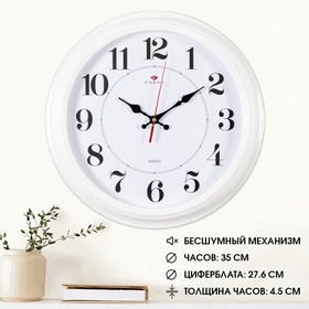 Часы настенные, серия: Классика, 'Рубин', 35 см, ободок белый