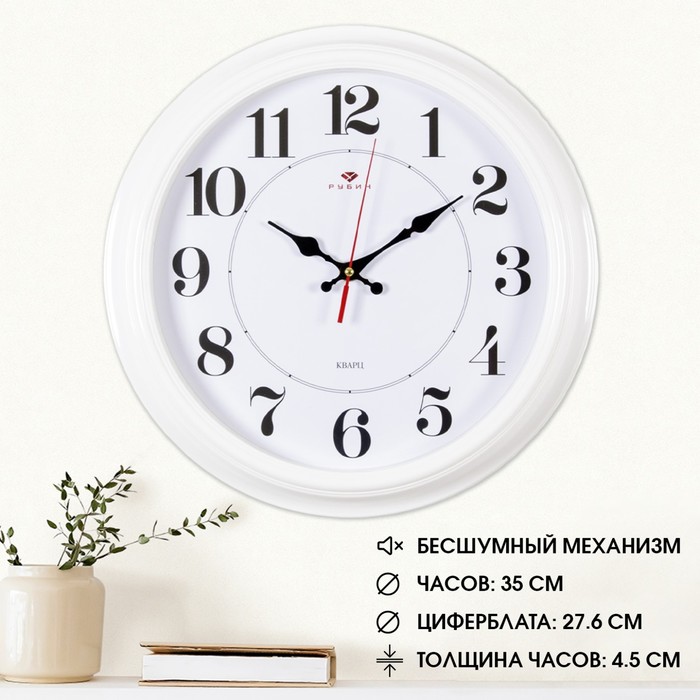 Часы настенные, интерьерные "Рубин", 35 см, корпус белый - Фото 1