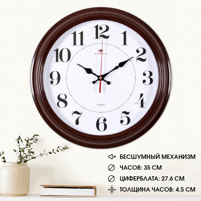 Часы настенные, интерьерные Рубин, 35 см, коричневые