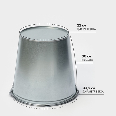 Ведро хозяйственное оцинкованное с ручкой, 15 л, d=33,5 см, h=30 см, ГОСТ