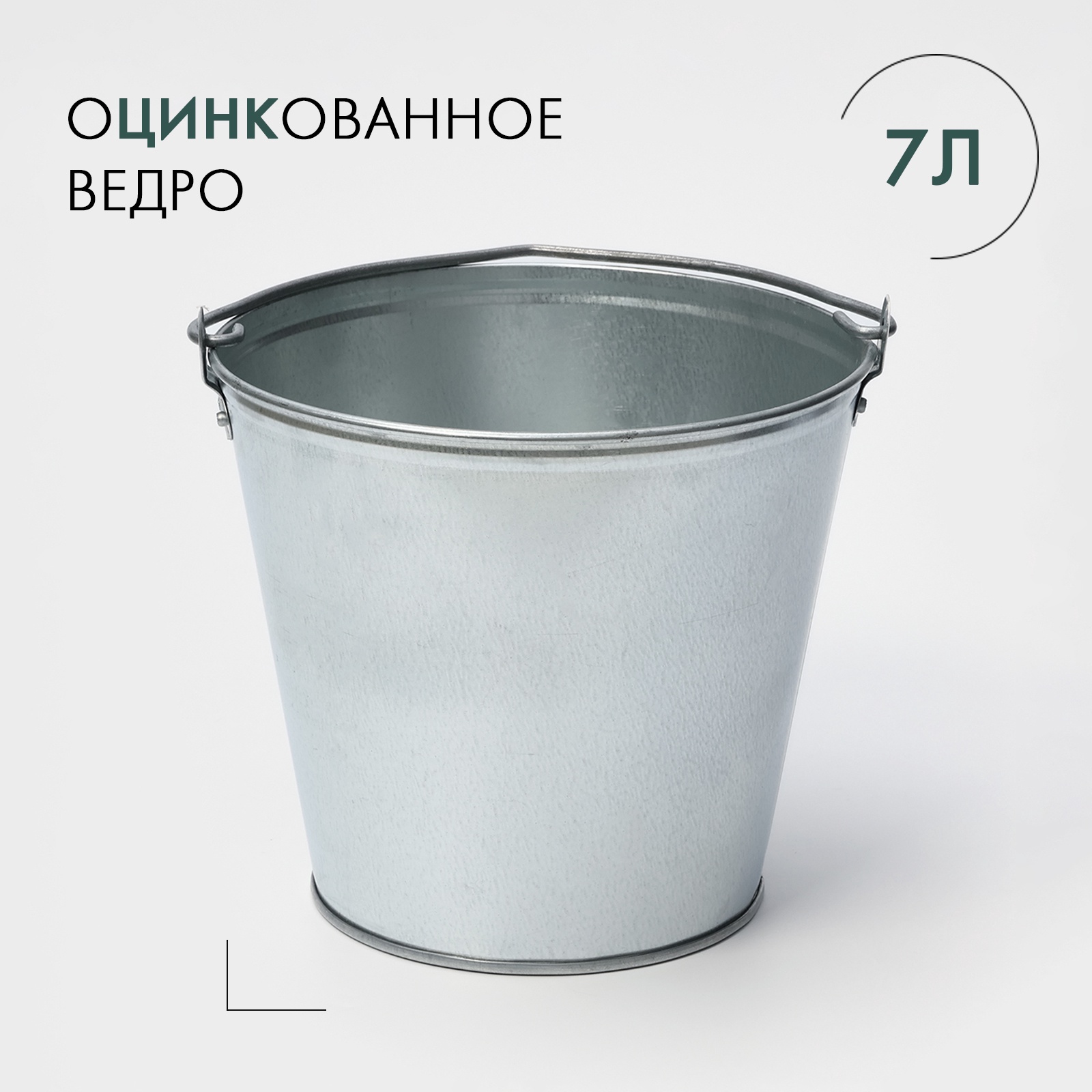 Ведро оцинкованное, 7 л, ГОСТ (2326037) - Купить по цене от 230.00 руб ...