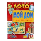 Игра-конструктор А4. Развивающее лото "Мой дом" - Фото 1