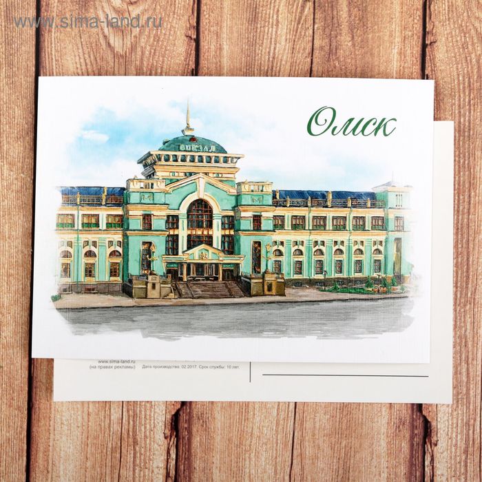 Открытка на дизайнерском картоне «Омск. Вокзал. Иллюстрация художника» - Фото 1