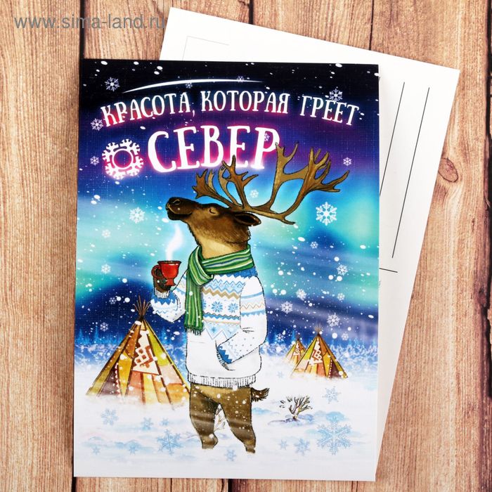 Открытка на дизайнерском картоне "Север. Олень", иллюстрация художника - Фото 1