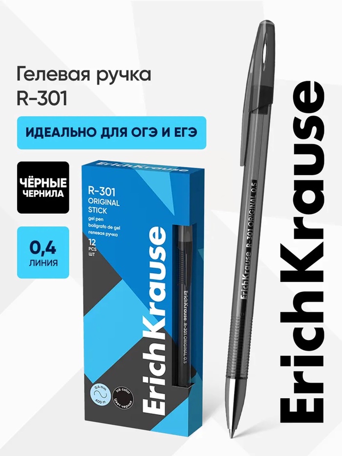 Ручка гелевая R-301 Original Gel, чёрный стержень, узел 0.5 мм - Фото 1