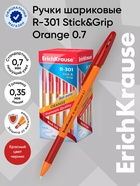 Ручка шариковая ErichKrause. R-301 Orange Stick & Grip, красный стержень, узел 0.7 мм, резиновый упор - Фото 1