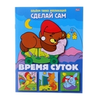 Аппликация "Времена суток" Сделай сам - Фото 1