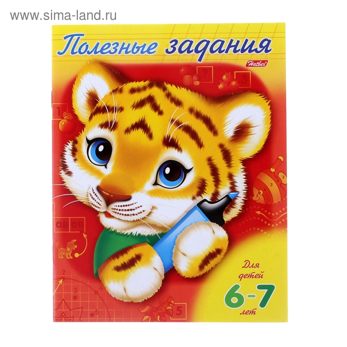 Книжка-раскраска А5. Полезные задания для детей 6-7 лет. "Тигрёнок" - Фото 1