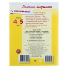 Полезные задания «Белочка с грибочком»: для детей 4-5 лет, с наклейками - Фото 6