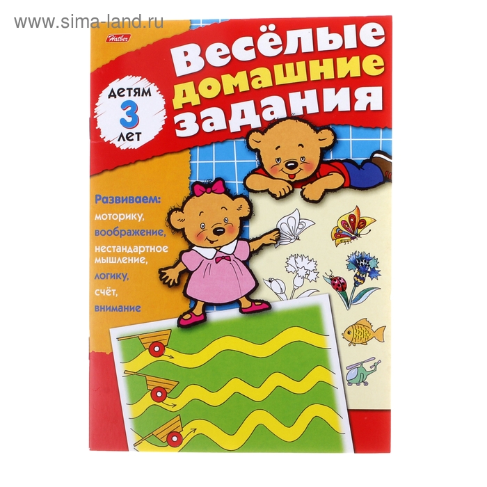 Весёлые домашние задания для детей 3 лет - Фото 1