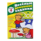 Весёлые домашние задания для детей 4 лет - Фото 1