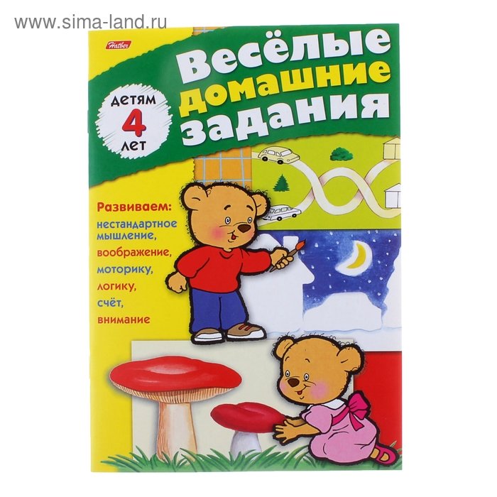 Весёлые домашние задания для детей 4 лет - Фото 1