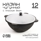Казан, 12 л, плоское дно, алюминиевая крышка, чугун - Фото 1