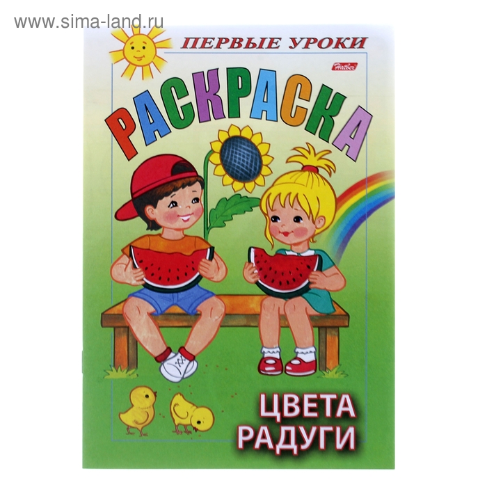Раскраска Первые уроки "Цвета радуги" - Фото 1