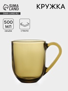 Кружка Cinquecento, 500 мл, стекло - Фото 1