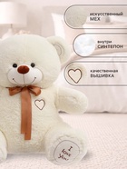 Мягкая игрушка «Медведь Феликс», цвет молочный, 80 (150) см - Фото 2