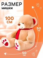 Мягкая игрушка «Медведь Кельвин», 100 см, кофейный - Фото 2