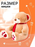 Мягкая игрушка «Медведь Кельвин», цвет бежевый, 70 (135) см - Фото 2