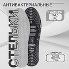Стельки для обуви, антибактериальные, дышащие, универсальные, р-р RU до 34,5 (р-р Пр-ля до 35), 23 см, пара, цвет серый - Фото 1