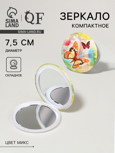 Зеркало складное «Бабочки», d=7.5 см, рисунок МИКС