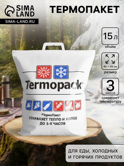 Термопакет 42×45 см (внеш. ПВД/внутр. ПВД), для еды, холодных и горячих продуктов