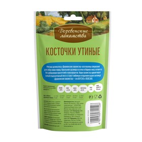 Косточки утиные "Деревенские лакомства" для собак мини-пород, 55 г 2387252