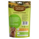 Палочки куриные «Деревенские лакомства» для собак мини-пород, 55 г - Фото 2