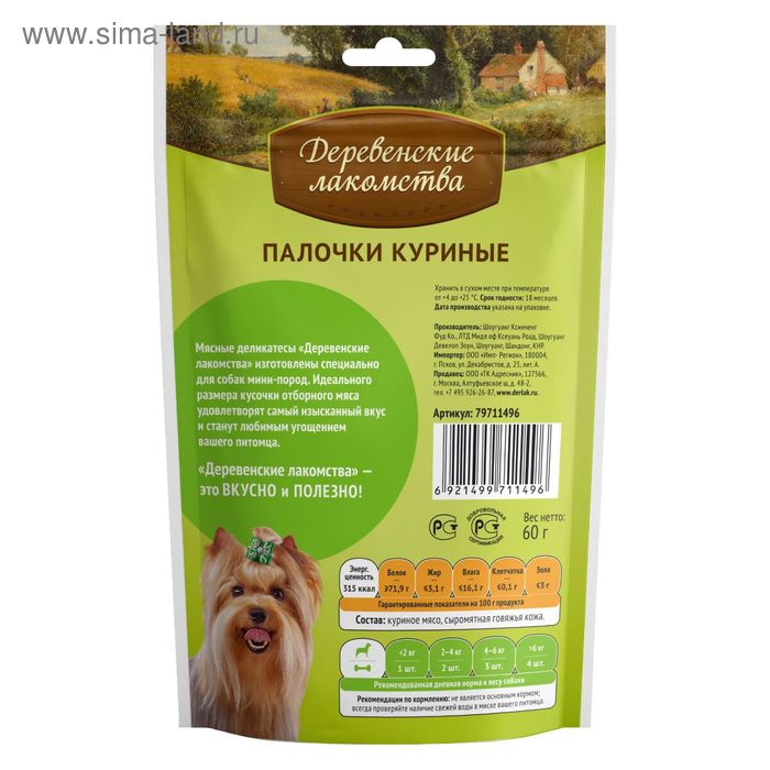 Палочки куриные «Деревенские лакомства» для собак мини-пород, 60 г